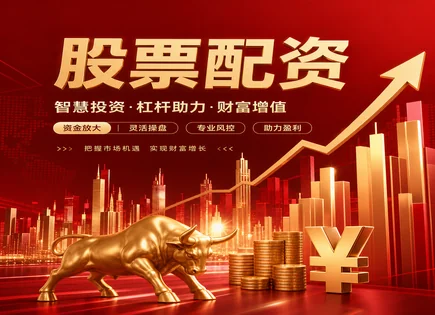 东成股票配资,市场信号追踪,融资环境变化,配资公司违约,平台手续费差异,平台合规性验证,高效市场分析,资金安全风控,交易执行成本