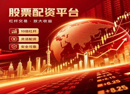 星速股票配资,股票配资风险评估,消费信心,市场过度杠杆化,配资平台选择,配资时间管理,配资杠杆操作模式,投资者保护,流动性风险,利率与保证金