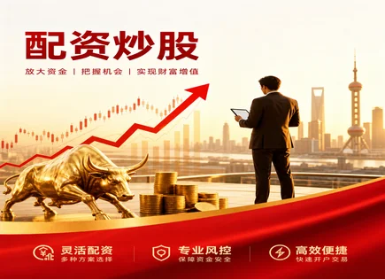 会计股票配资,融资利率变化,配资盈利潜力,利息费用,平台客户投诉处理,欧洲股票配资案例,投资者快速响应,配资风险控制,融资成本测算,合规与信息披露