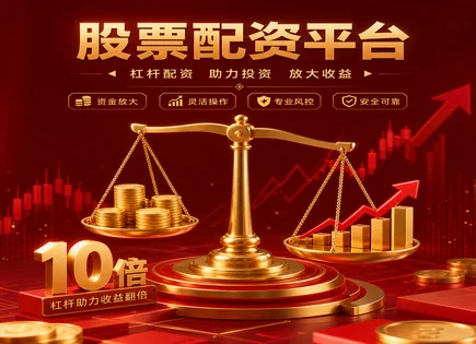 股票配资常见问题,市场波动性,市场流动性预测,配资公司违约风险,配资操作规则,费用管理,基准比较,风险评估清单,保证金与杠杆,流动性风险控制