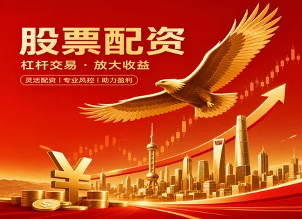 股票配资网站行情,股市价格波动预测,杠杆投资风险管理,智能投顾,平台服务标准,配资操作指引,资金增幅计算,风险控制策略,杠杆率管理,风控实证数据