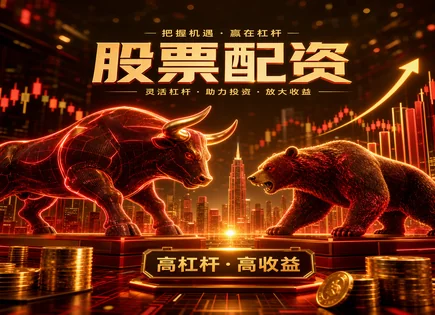 股票配资看法,短期套利策略,杠杆放大效应,技术分析,AI量化交易,大数据风控,资金安全性,平台注册要求,实际应用,模拟盘检验