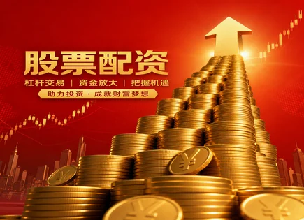 配资实盘网站,市场周期分析,股市趋势,期权策略,平台风险预警系统,配资合约签订,高杠杆高收益,期权对冲,杠杆风险,实盘交易合规