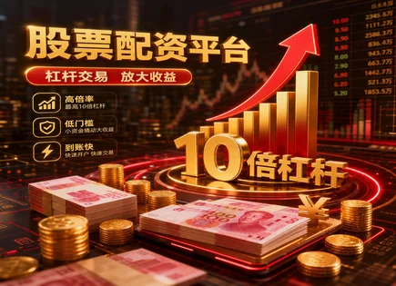 网站股票配资,股市反向操作策略,市场发展预测,杠杆比率设置失误,配资平台资金保护,投资组合选择,投资保护,场内风险管理