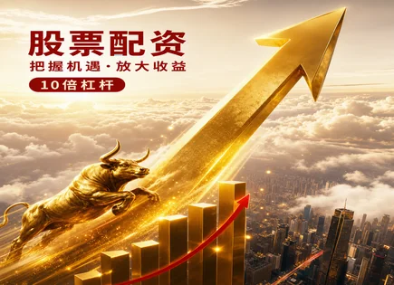 股票配资温州,配资风险,资金快速到账,均值回归,平台入驻条件,配资合规流程,服务效益措施,资金使用规则,风控评估,交易纪律