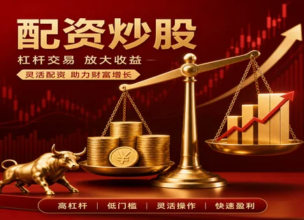 海门股票配资,股票资金放大,高杠杆高回报,强制平仓,配资平台安全性,投资失败原因,投资效益措施,保证金风控,资金监管,合规风险