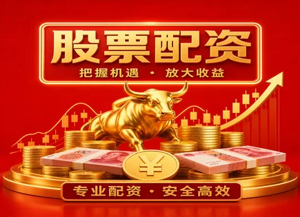 股票配资盘路,股市涨跌预测,风险控制,杠杆风险,市场不确定性,配资平台操作规范,配资申请步骤,高效管理,交易风控,投资者教育