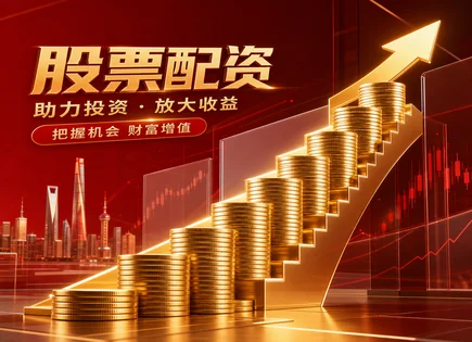 把配资当&ldquo;放大镜&rdquo;：复利、风控与行业轮动一口气讲清