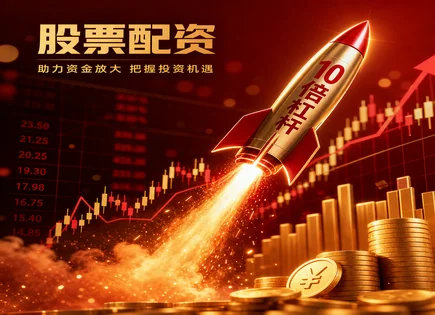 熊市里怎么&ldquo;查平台&rdquo;不踩雷？一套更稳的配资核验思路