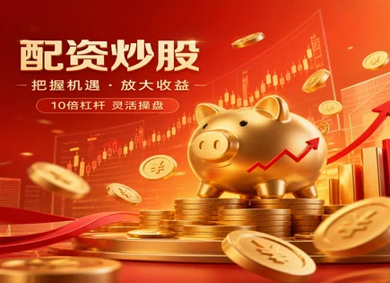熊市里做多多股票配资：把杠杆风险控制到&ldquo;可承受&rdquo;