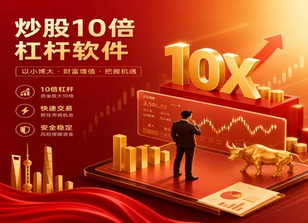 沛县股票配资全景图：高回报背后的风险账本