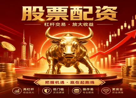 看懂配资与&ldquo;钱的效率&rdquo;：股市容量、杠杆怎么算