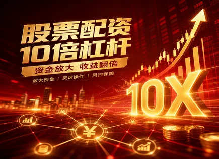 东成股票配资全链路解读：信号、融资与合规一网打尽