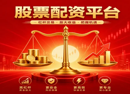 配资到底靠什么？利率、创新与&ldquo;市场中性&rdquo;一文讲透