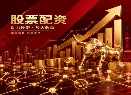 佳天股票配资全流程：杠杆、合规与回报怎么做