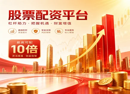 股票配资创业：股权与风险管理的关键解答