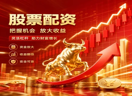 亿盛股票配资,股票资金放大,配资平台优势,配资收益,配资平台合规性检查,配资行业未来风险,人工智能辅助风控,资金安全