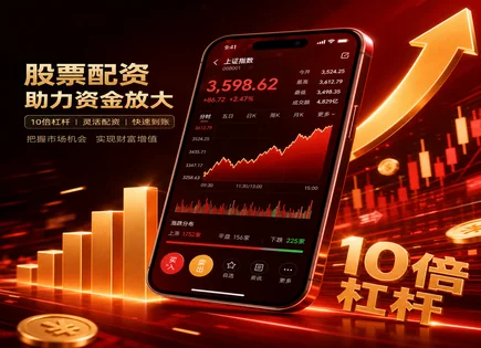 炒股配资利息官网,市场机会捕捉,资产配置优化,账户强制平仓,平台资金管理能力,配资利息计算,资金监管与托管,风险控制流程,案例研究,服务承诺
