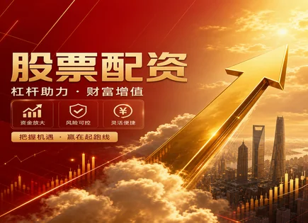 浦江股票配资,配资风险识别,资本市场变化,配资负面效应,投资周期,杠杆操作策略,股票配资风险,资金安全核查,合规与风控,市场波动应对