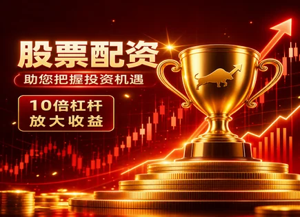 散户配资股票,股票配资流程,融资成本上升,配资杠杆选择方法,绩效标准,API接口,000707 双环科技,成熟市场,风控与合规