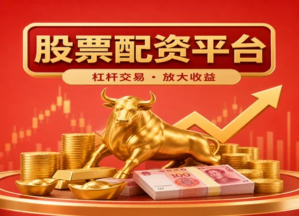 股票账户管理,融资市场风险,投资者信心,股票波动风险,平台交易系统稳定性,配资公司资金到账,证券市场合规,交易基础设施,投资者保护,风险提示机制