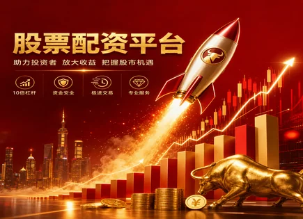 股票配资,配资模式选择,配资市场动态,盈利模型设计,股票配资杠杆,配资平台安全保障,配资产品选择流程,高风险股票